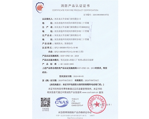 消防產(chǎn)品認(rèn)證證書(shū)