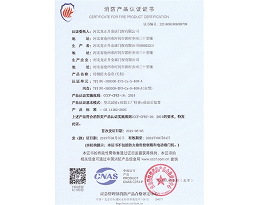 消防產(chǎn)品認(rèn)證證書(shū)2