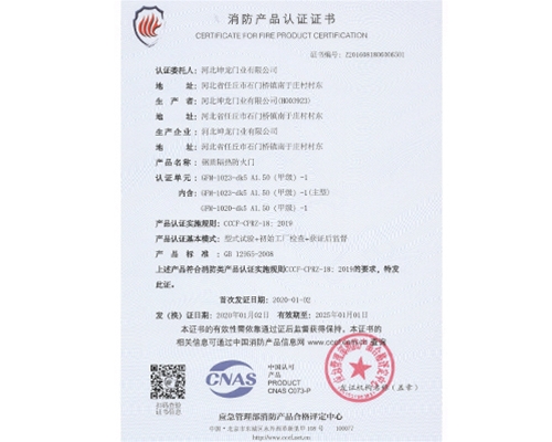 消防產(chǎn)品認(rèn)證證書(shū)3