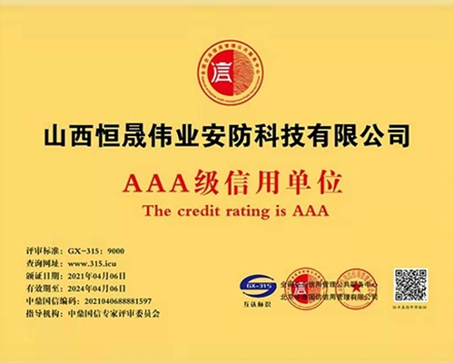 AAA級(jí)信用單位證書(shū)